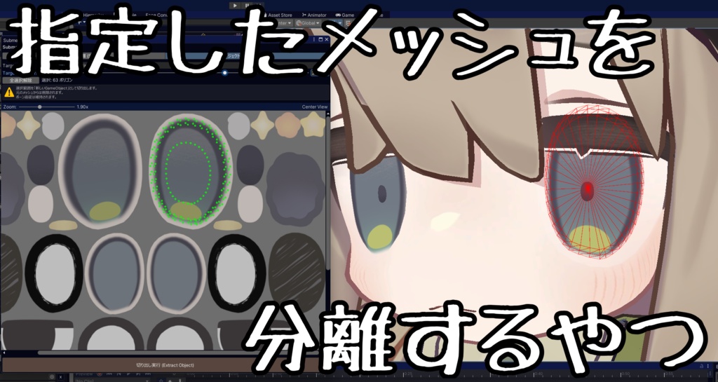 指定したメッシュを分離するやつ Submesh Separator