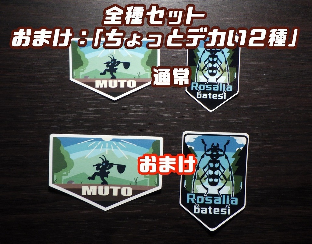 【ワッペン風】生き物ステッカー第1弾