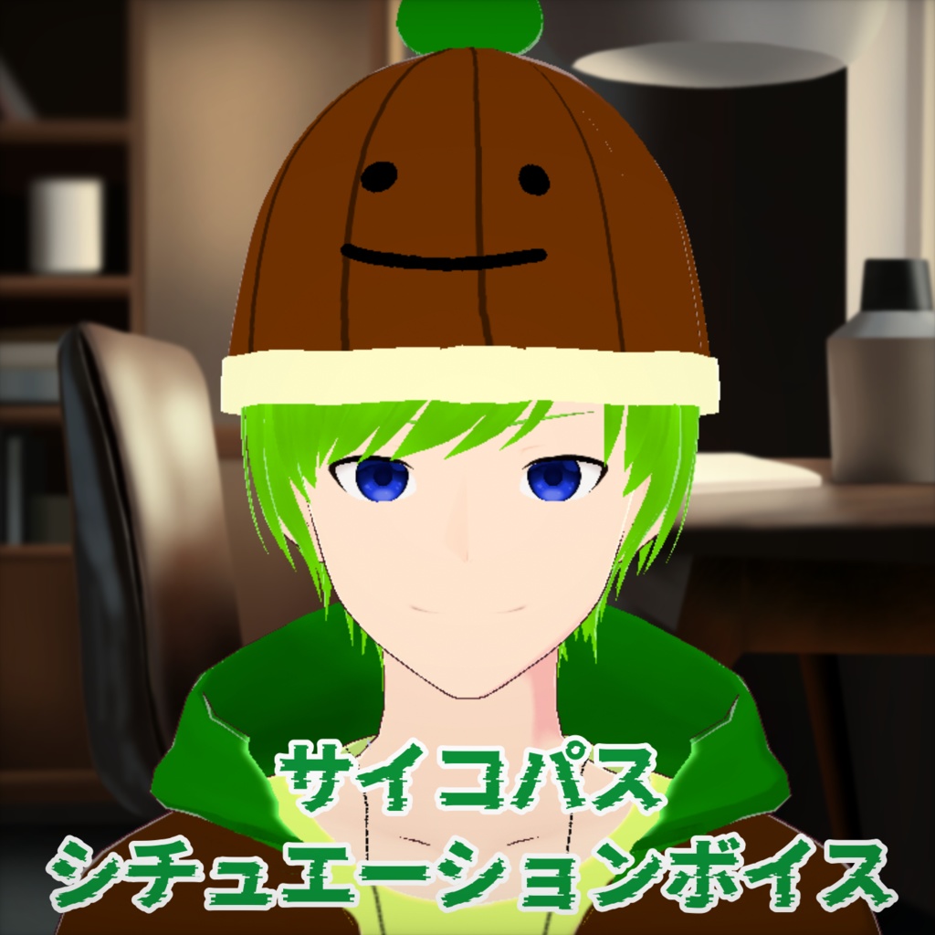 takiya シチュエーションボイス サイコパス少年「よし、勇気を出して誘拐しよう」