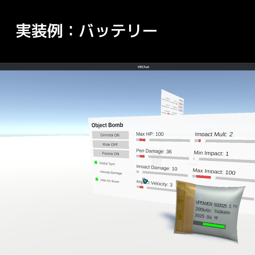 オブジェクトを爆発物にするVRChat / Unity用Editorツール / アセット