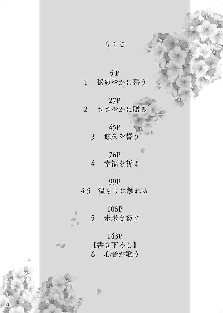 秘めやかに慕う