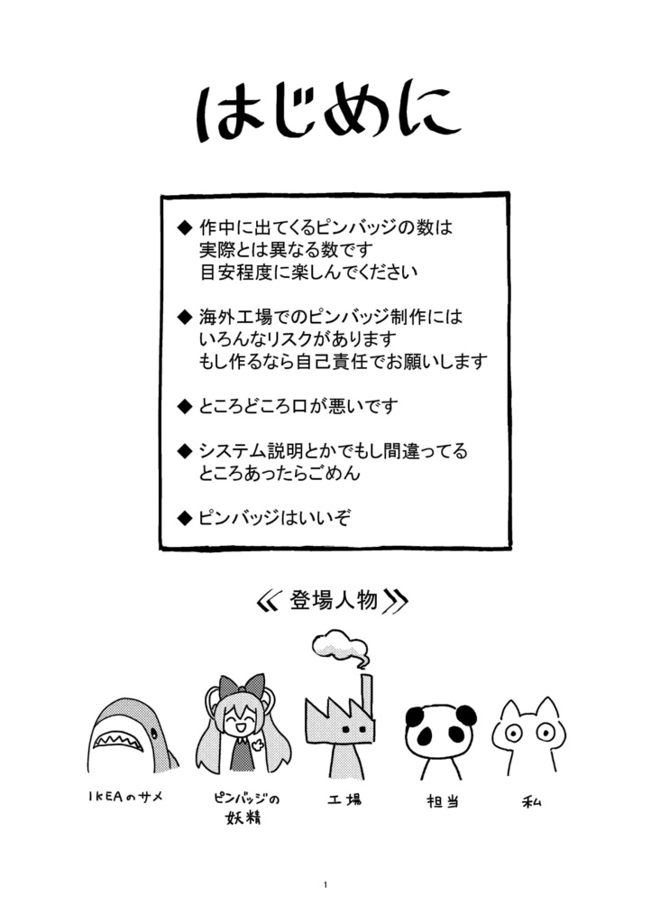 ピンバッジ作ったら不良品いっぱい届いちゃったレポ