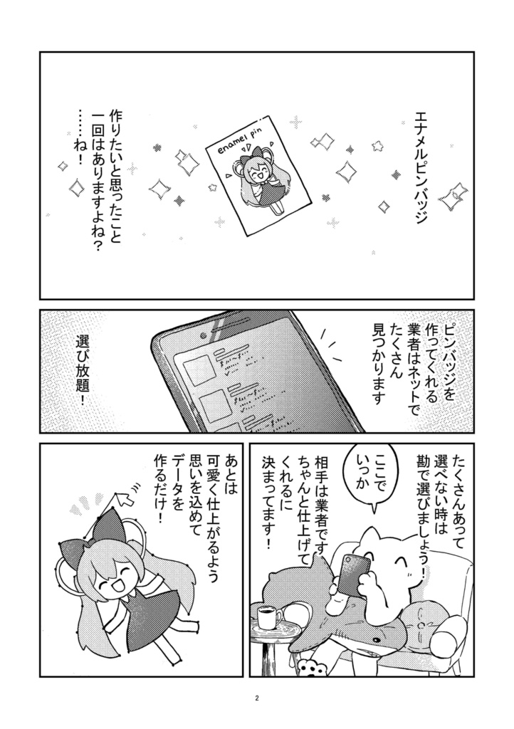 ピンバッジ作ったら不良品いっぱい届いちゃったレポ