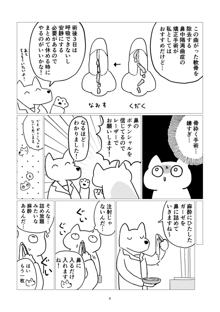 鼻づまりどうにかしたい