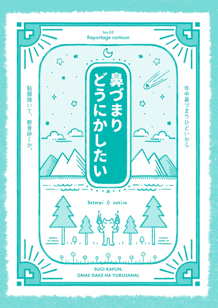鼻づまりどうにかしたい