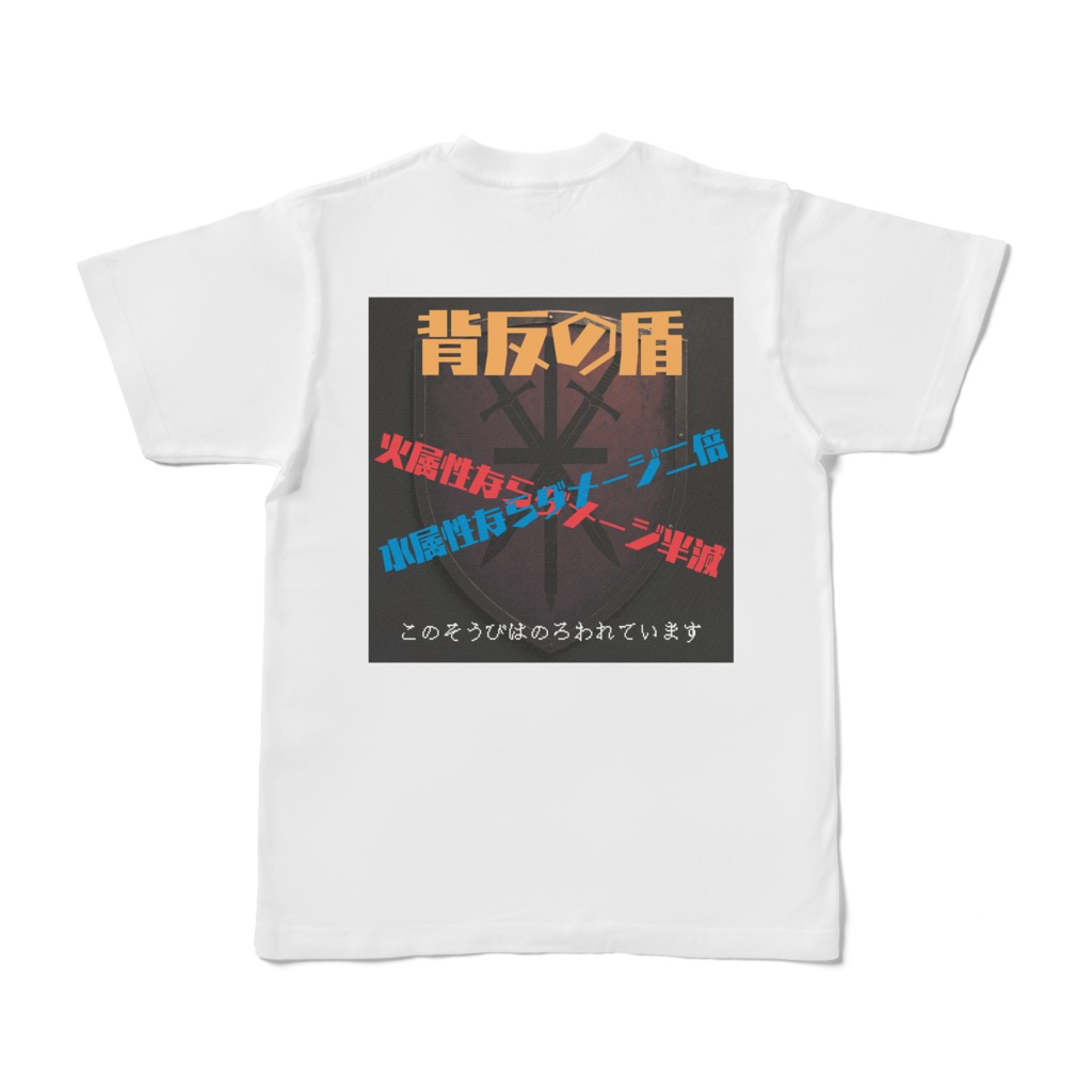 戦士ガルアTシャツ