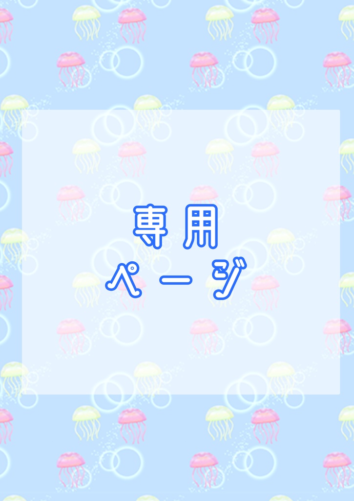 白鬼花様専用