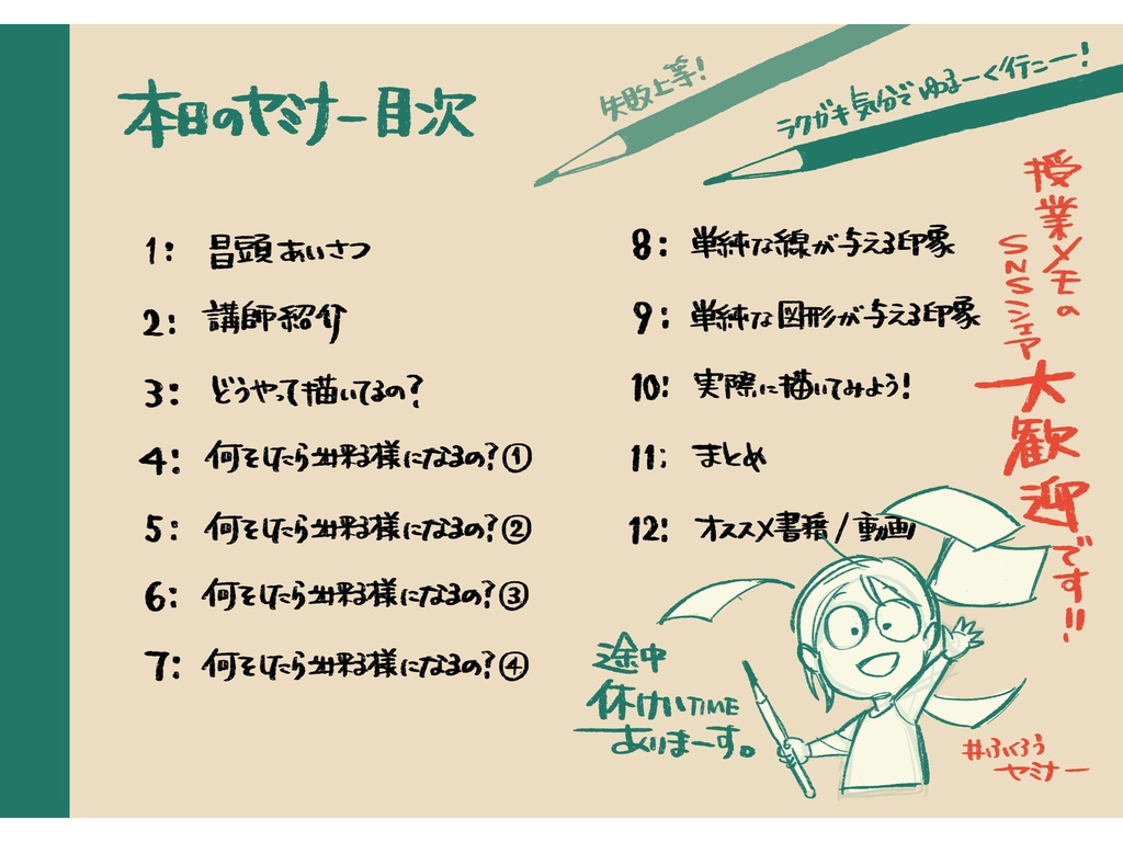 毎日5分の積み重ねでできる画力の土台作り「砂糖ふくろうお絵かきワークショップ」