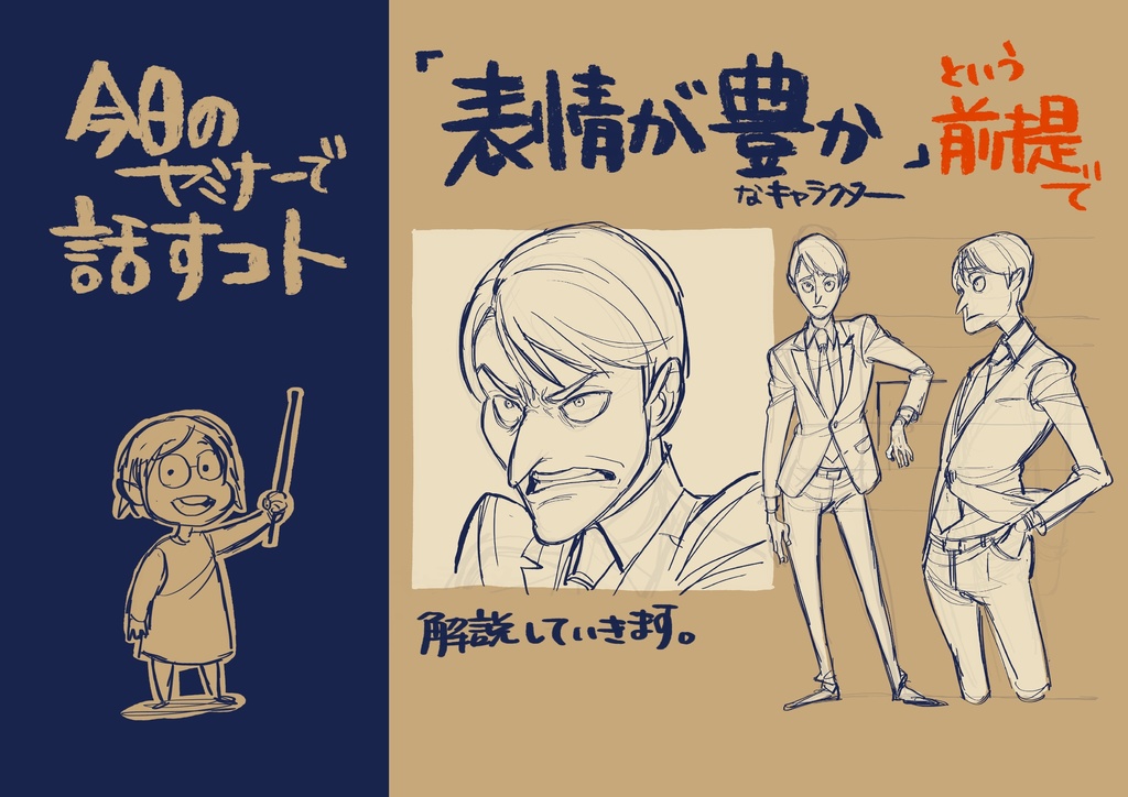 キャラクターが伝わる「表情」の描き方・考え方