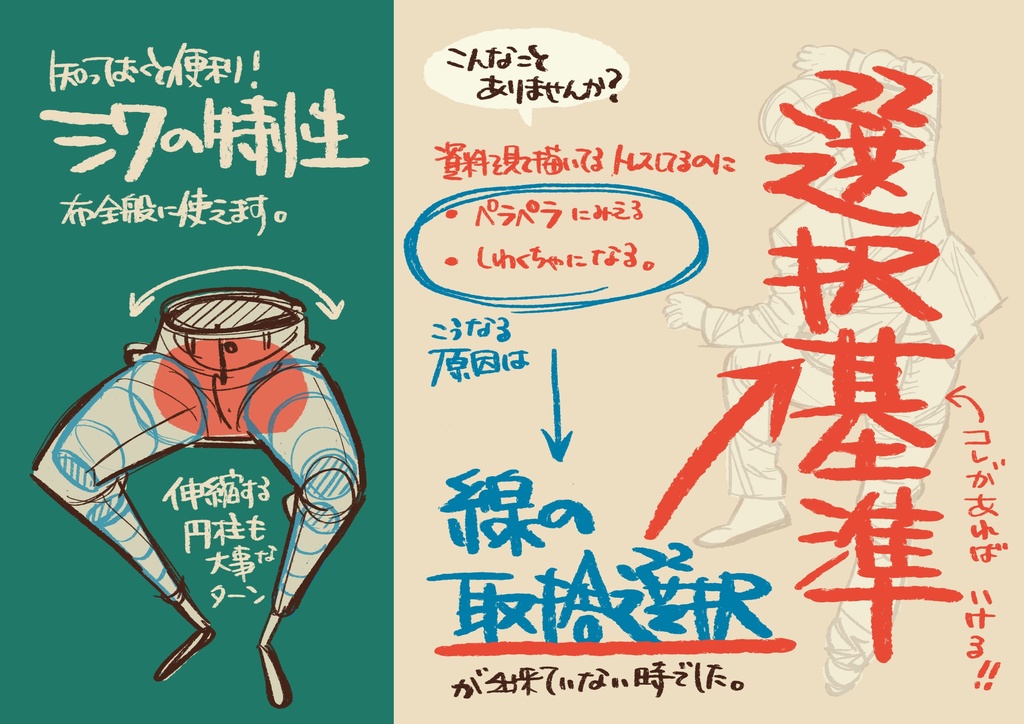 スーツ男性の全身を描くのが当たり前になる!スーツドローイング講座