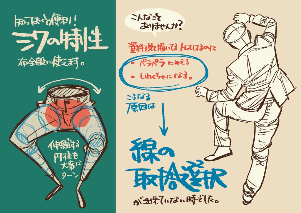 スーツ男性の全身を描くのが当たり前になる!スーツドローイング講座