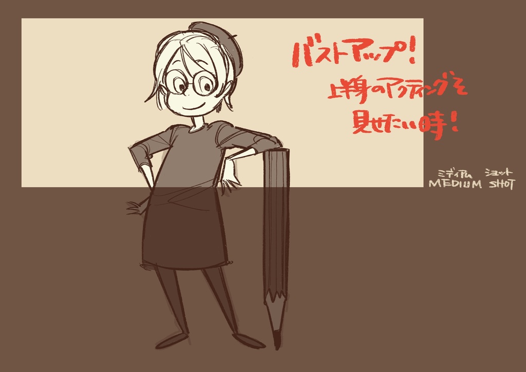 1日たった2分の積み重ねで構図が怖くなくなる!1枚絵のラフが楽に描けるようになる!「フィルムスタディセミナー」