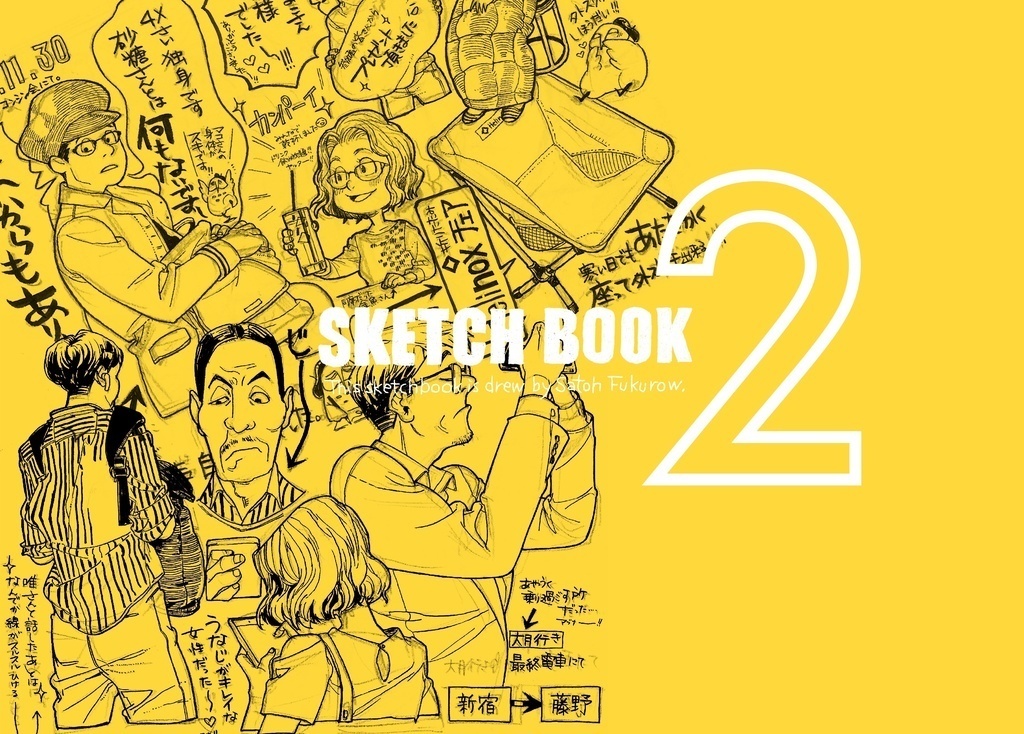 【cafeスケッチ集】SKETCH BOOK ２