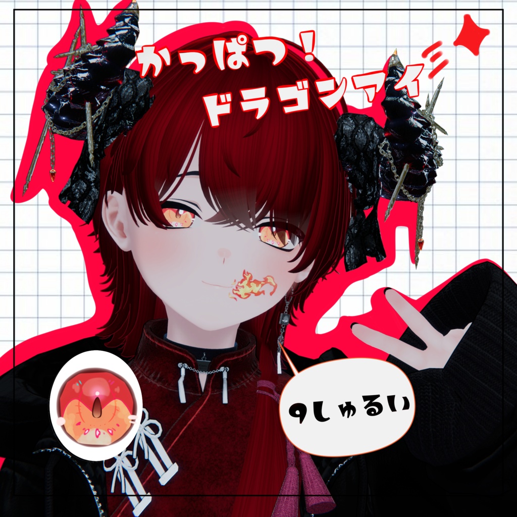 【50％オフ【くうた対応】かっぱつ！ドラゴンアイ