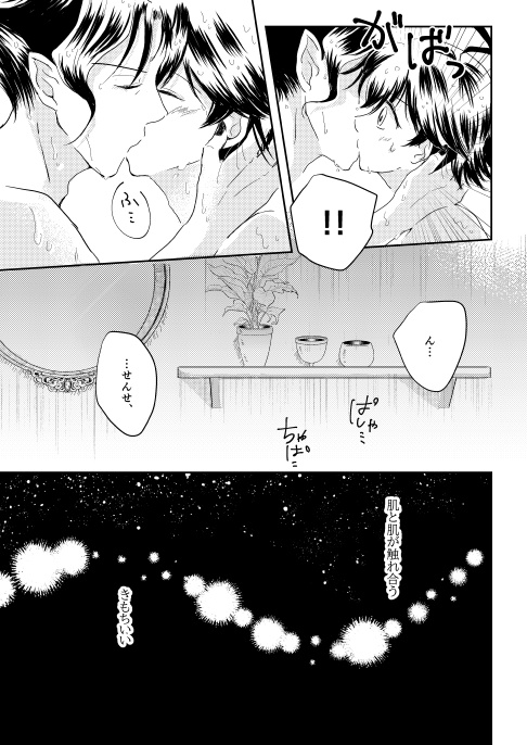 バスルームで涙と約束を