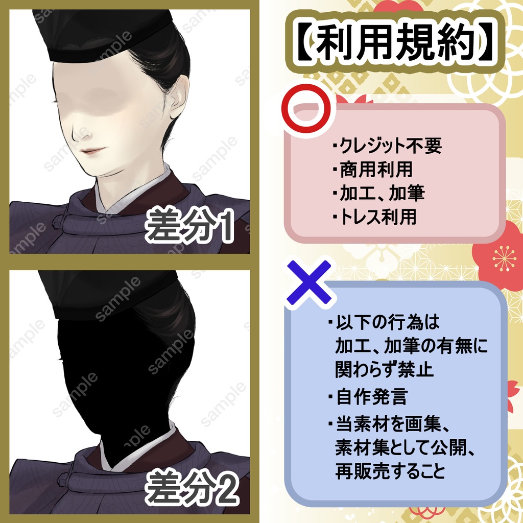 【日本史立ち絵03】狩衣A_差分制作オプション有