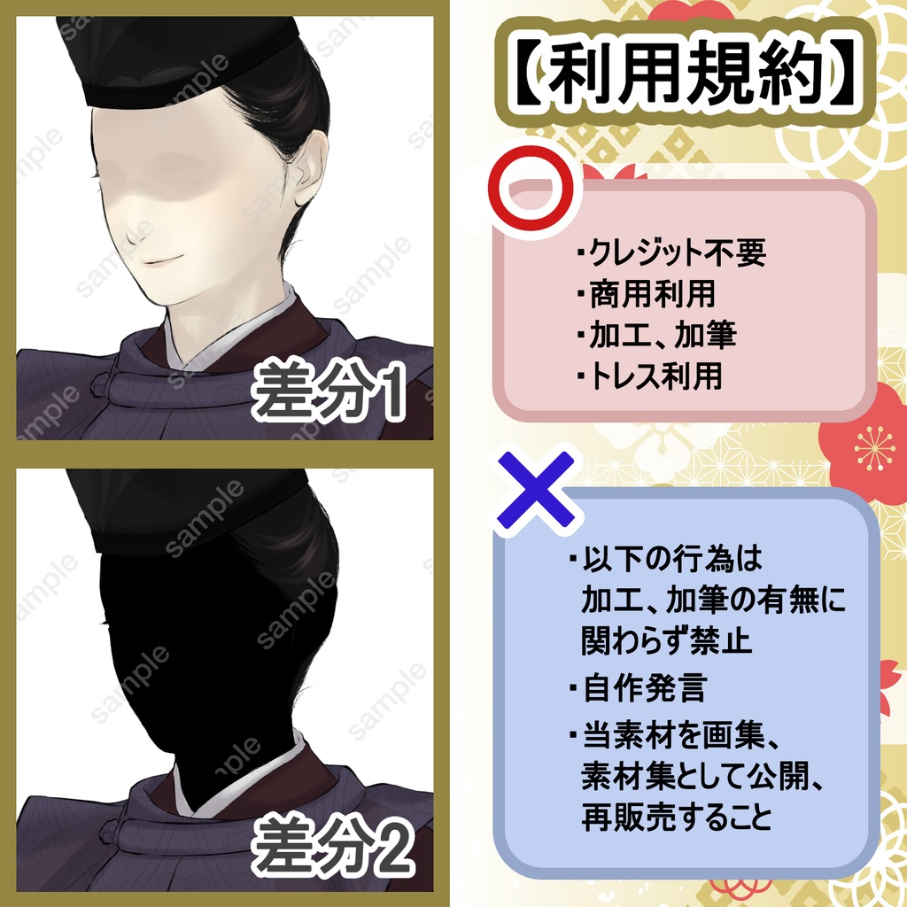 【日本史立ち絵04】狩衣B_差分制作オプション有