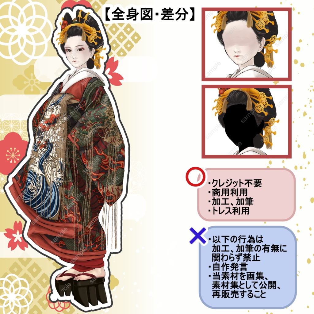 【日本史立ち絵11】花魁A_差分制作オプション有