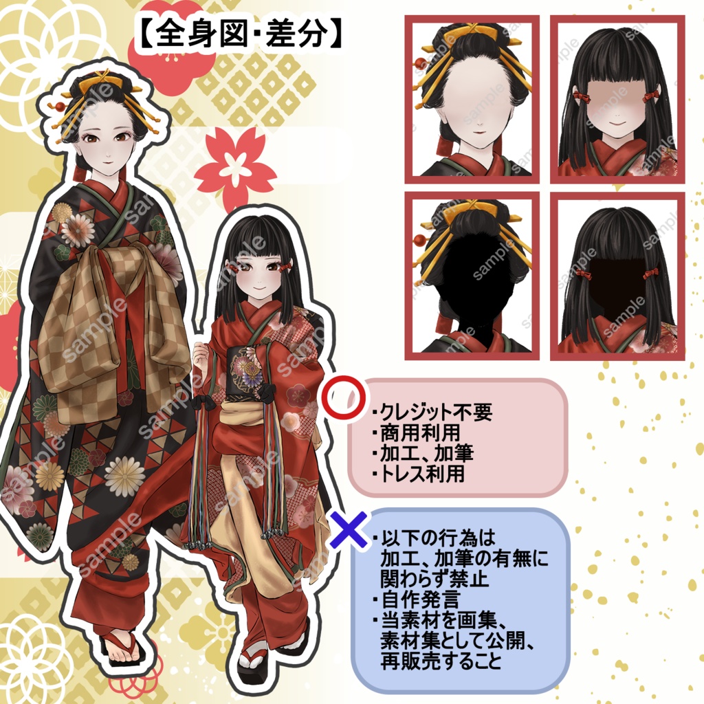 【日本史立ち絵14】禿・振袖新造B_差分制作オプション有