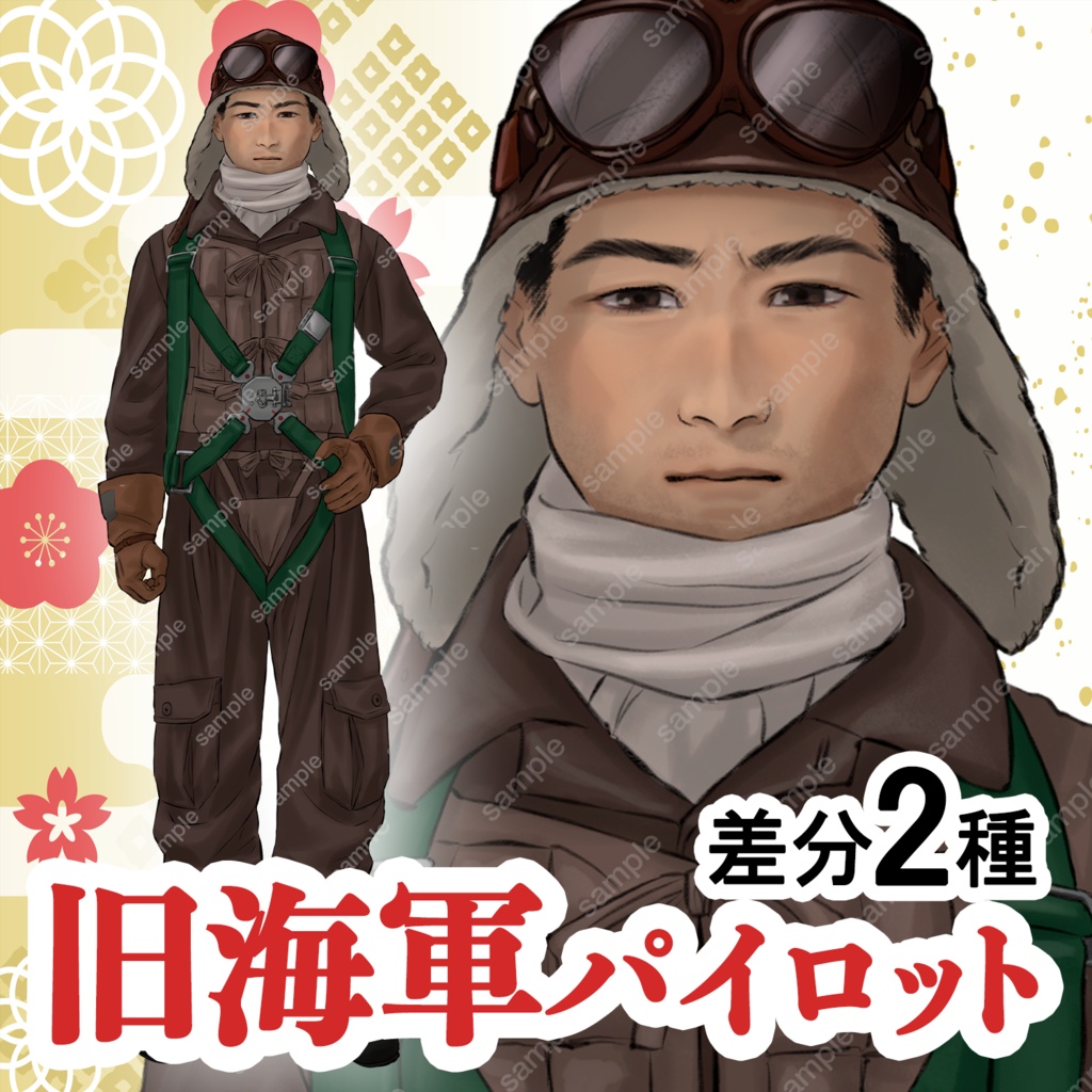 【日本史立ち絵15】旧海軍パイロットA_差分制作オプション有