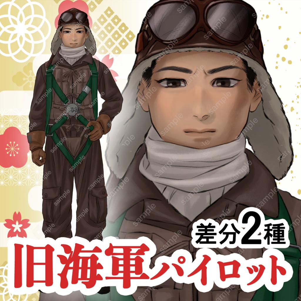 【日本史立ち絵16】旧海軍パイロットB_差分制作オプション有