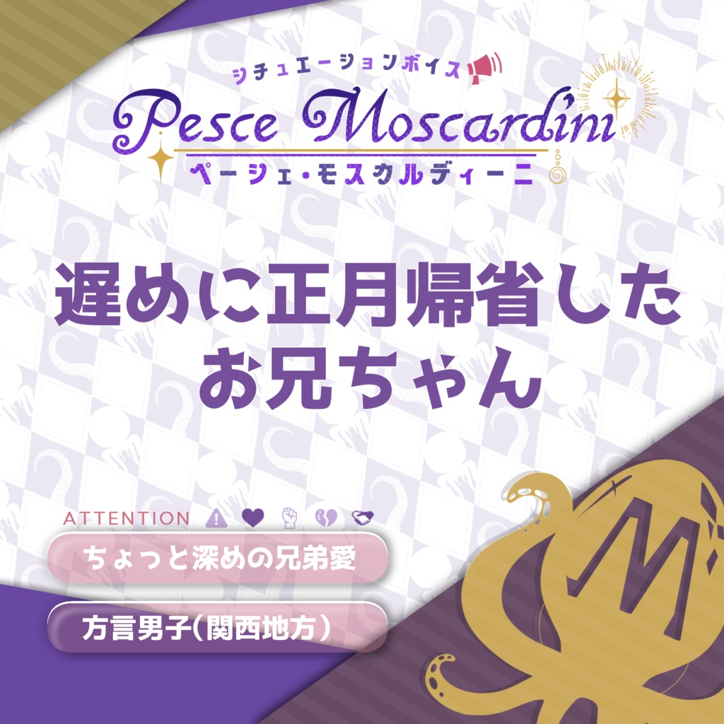 (無料版あり)【M-002】遅めに正月帰省したお兄ちゃん