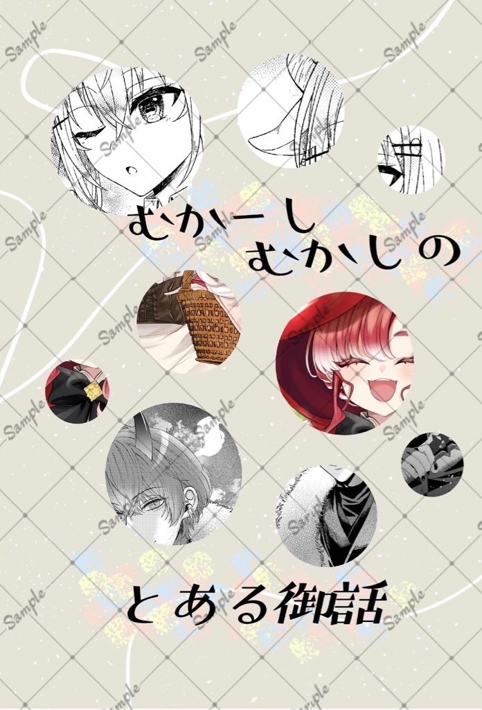 むかーしむかしのとある御話