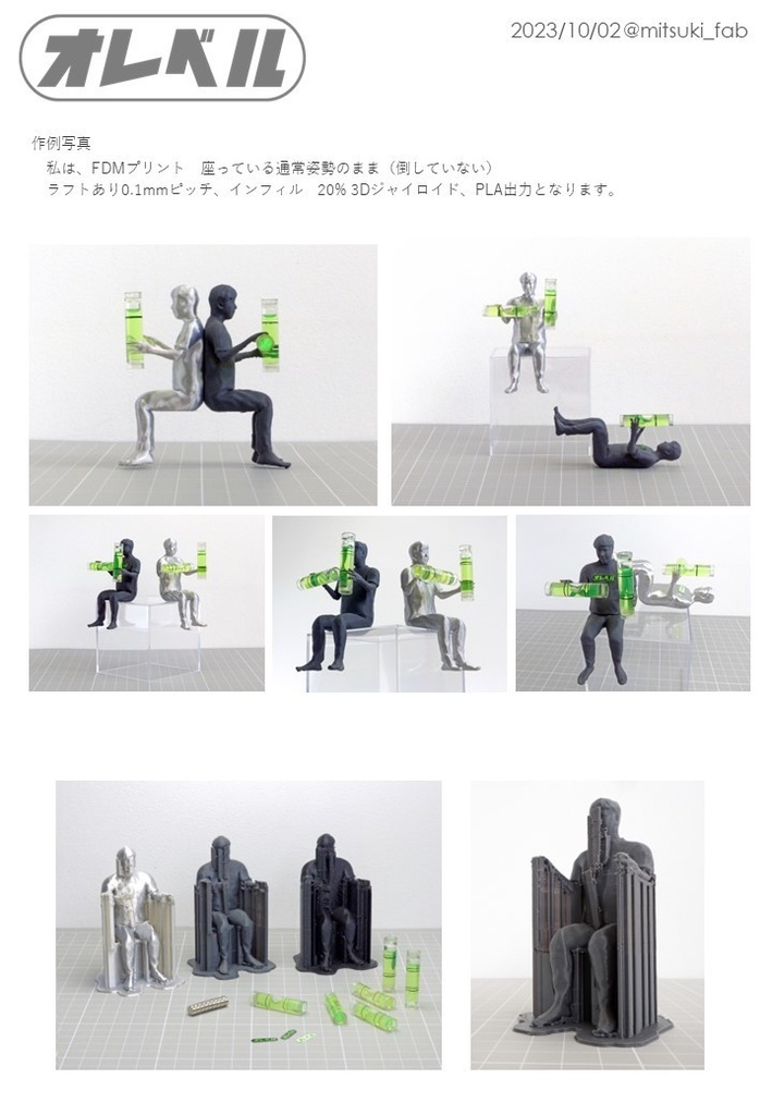 オレベル(俺+水平器)ソリッドモデル | 3Dプリント