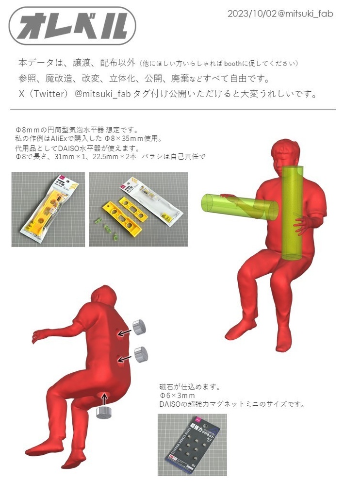 オレベル(俺+水平器)ソリッドモデル | 3Dプリント