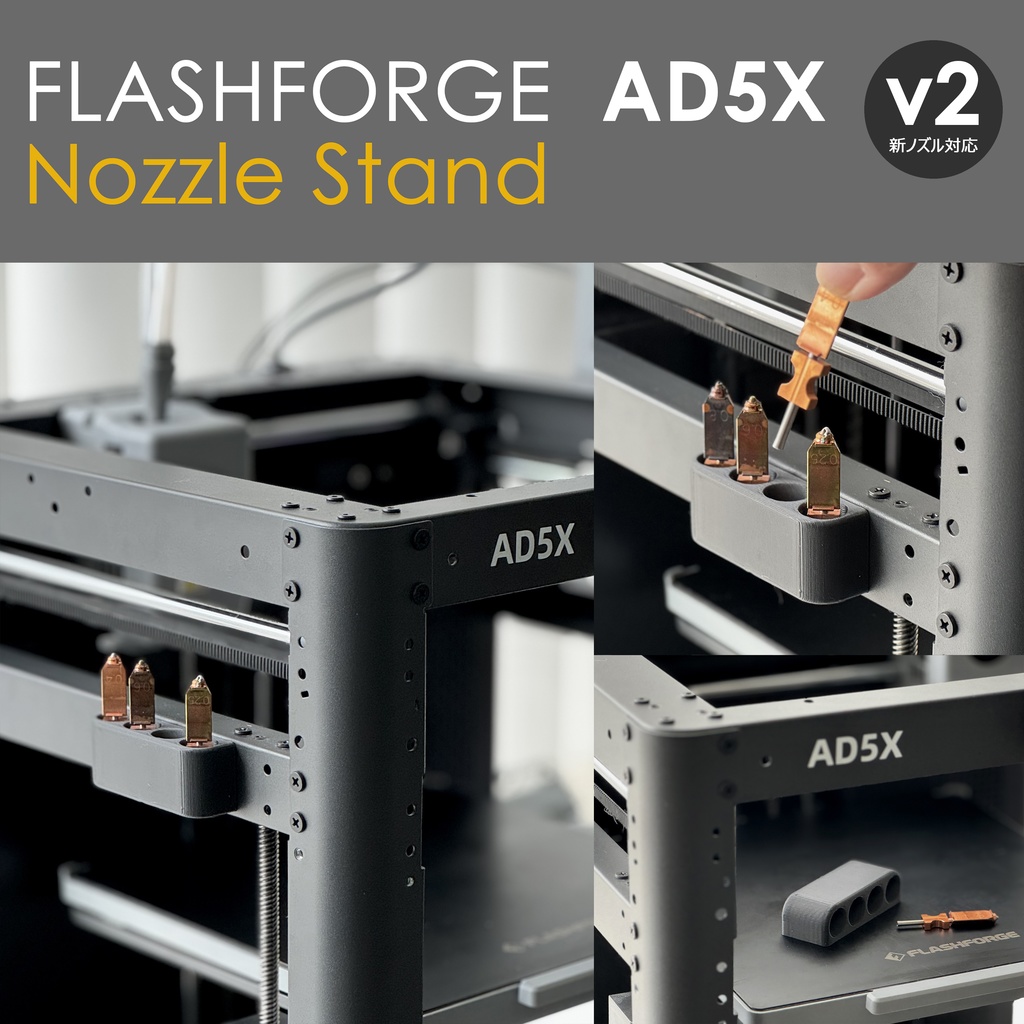 AD5X ノズルスタンド v2