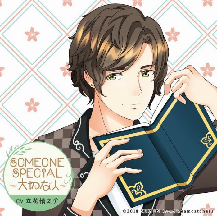 Someone Special 〜大切な人〜 Vol.3 瑞木琉（CV.古川慎） - その他