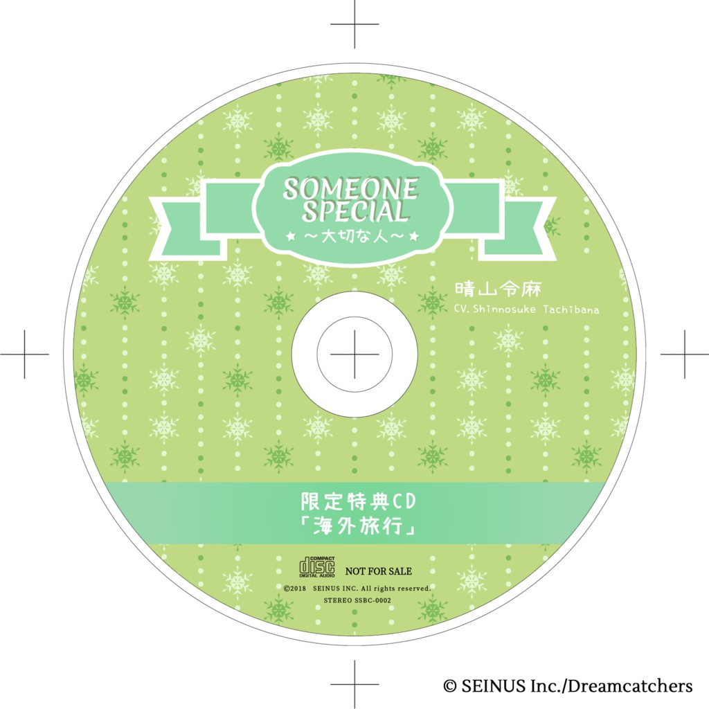 Someone Special~大切な人~ Vol.1 晴山令麻(CV.立花慎之介)初回限定盤