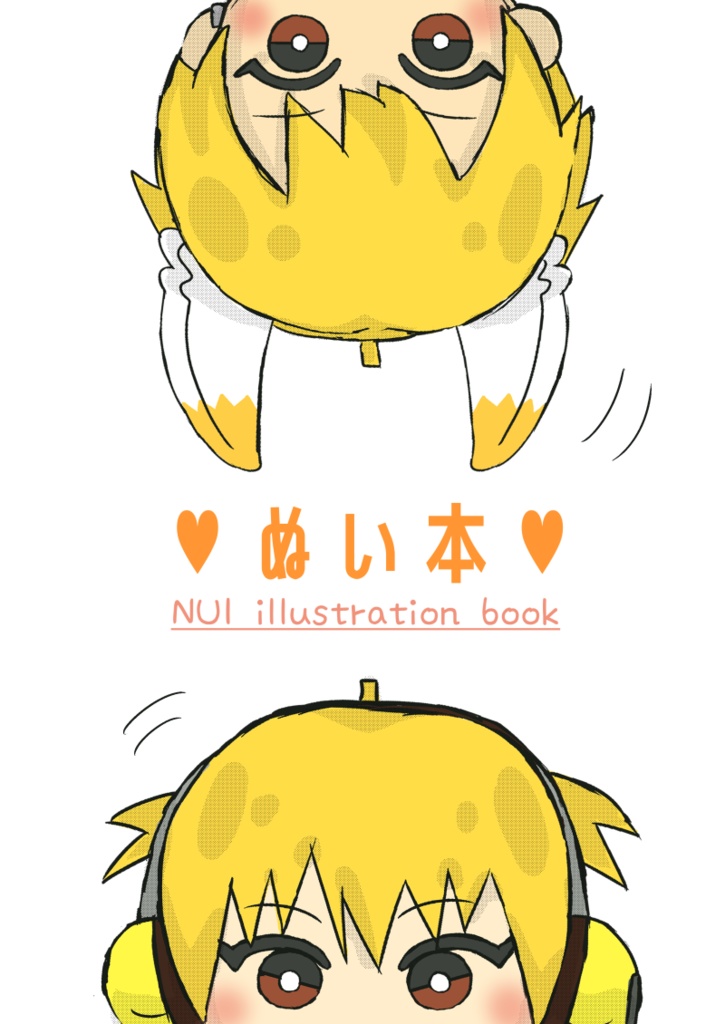 ♥ぬい本♥