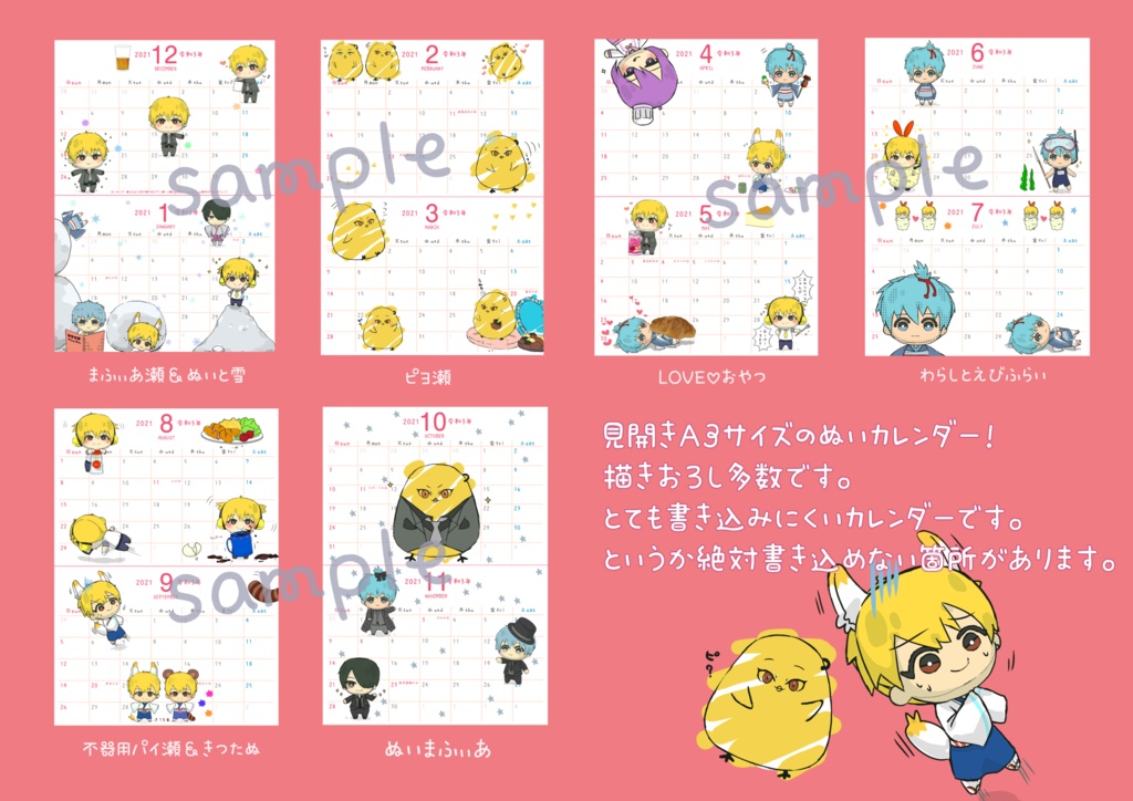 2021ぬいカレンダー.