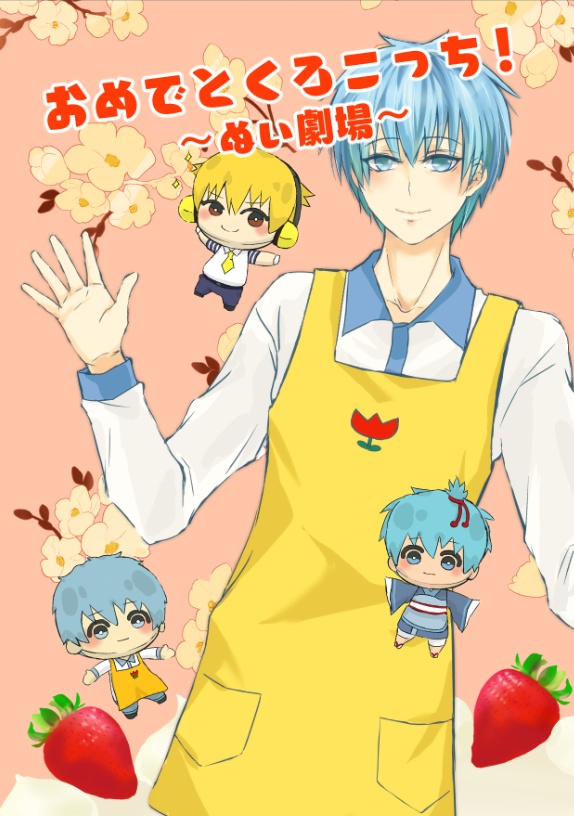 おめでとくろこっち！　～ぬい劇場～