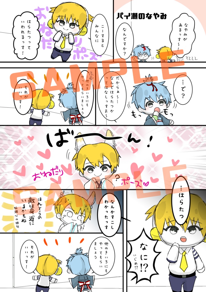 Web再録★ぬいまとめ