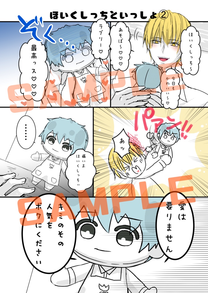 Web再録★ぬいまとめ