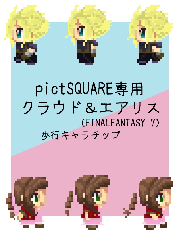 【ピクスク専用キャラチップ】クラエアセット