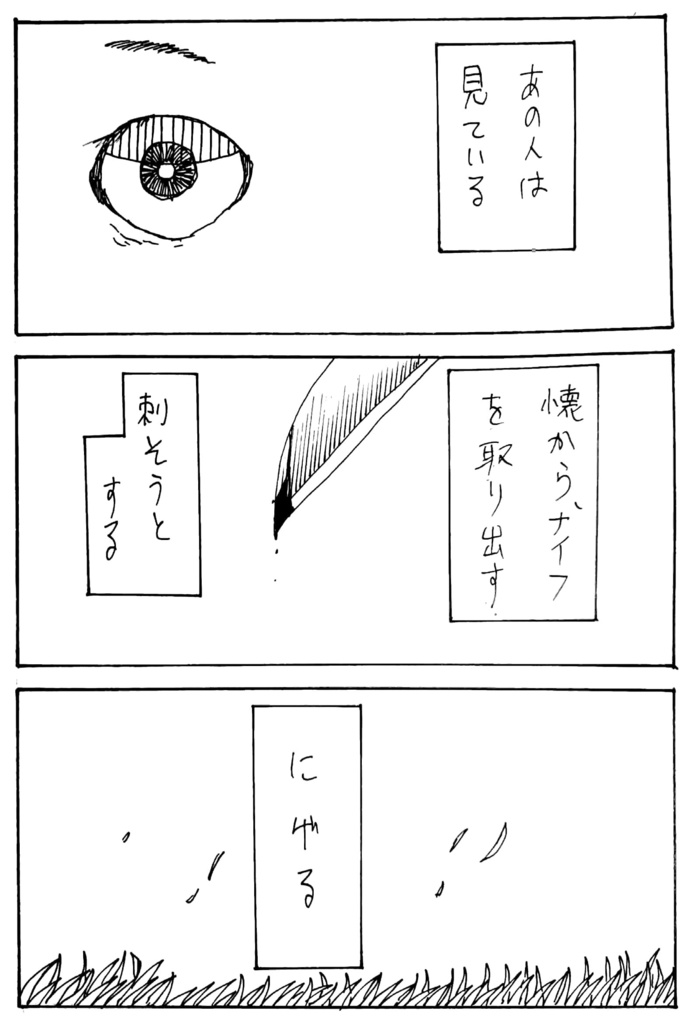 お前は私を何度殺すのか