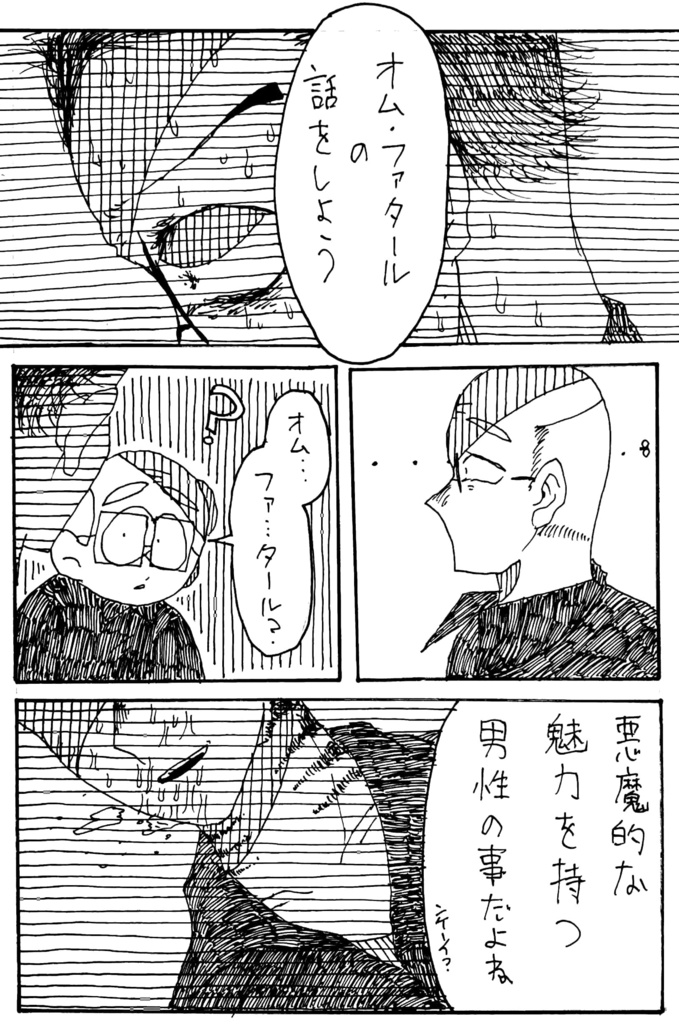 お前は私を何度殺すのか