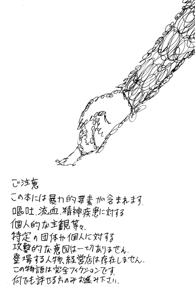 お前は私を何度殺すのか