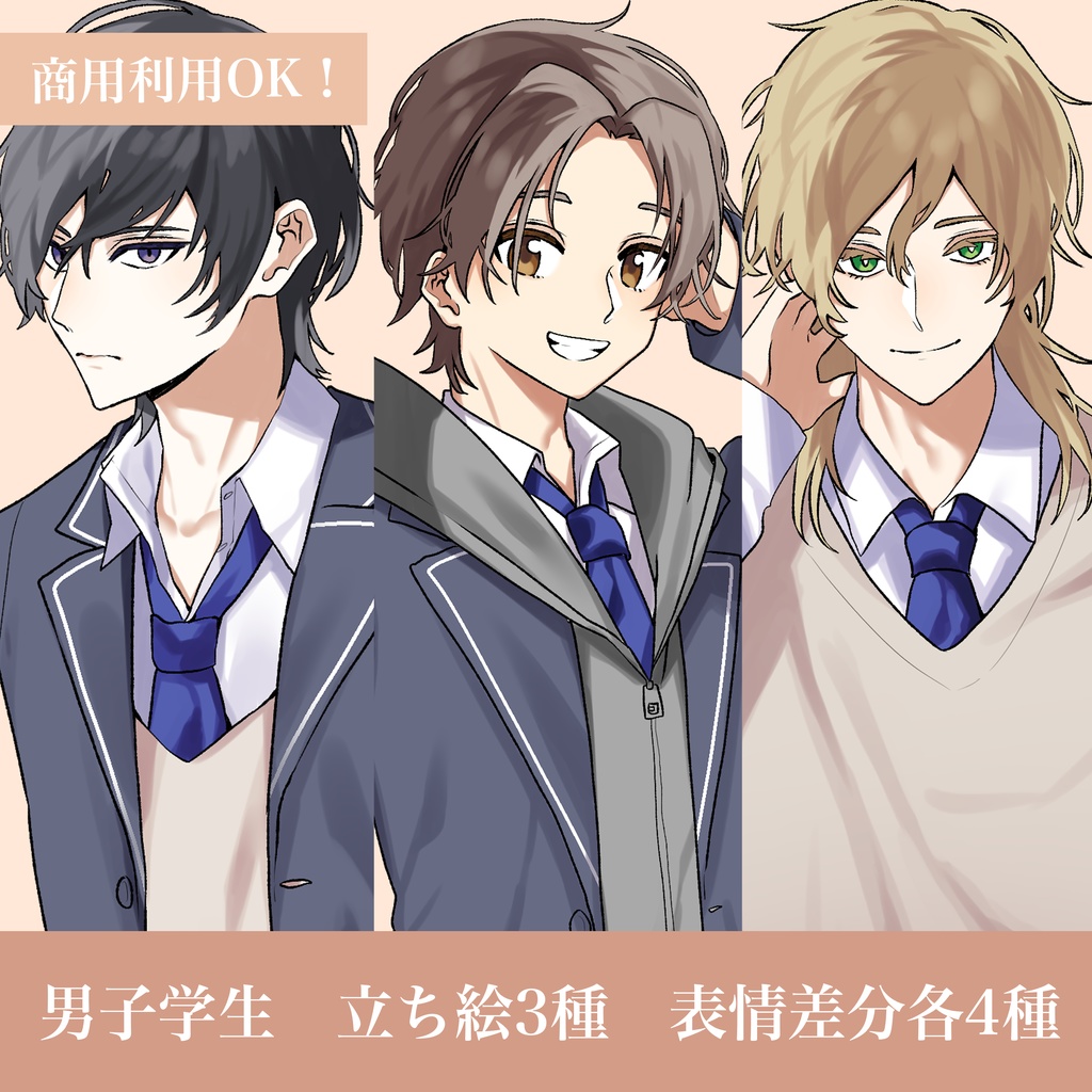 【立ち絵素材】男子学生3種