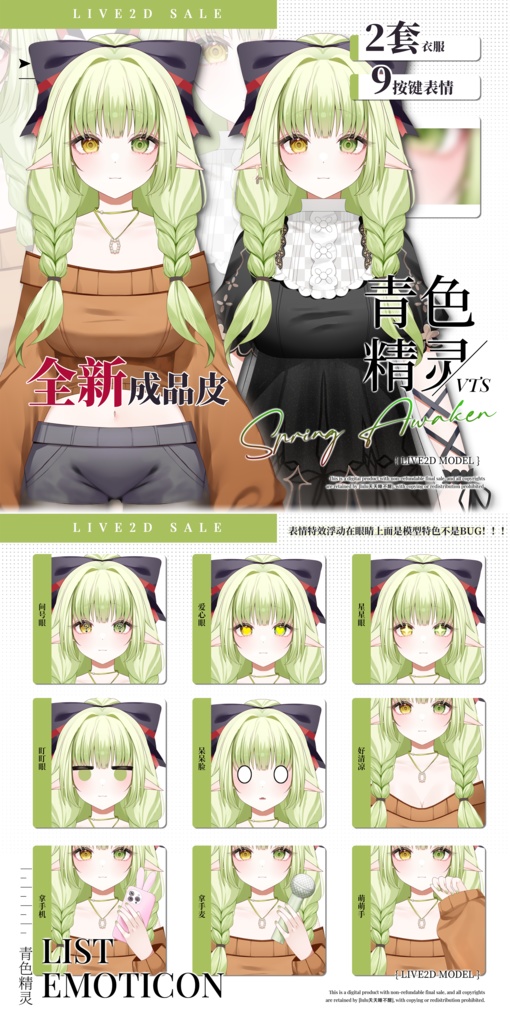 【汎用】【Live2Dモデル】青色精灵【二着の衣装入り】