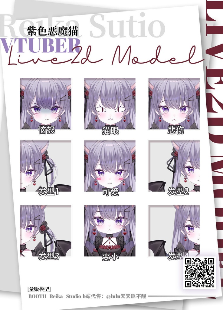 【汎用】【Live2Dモデル】紫色恶魔猫【VTS対応】