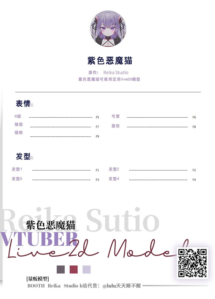 【汎用】【Live2Dモデル】紫色恶魔猫【VTS対応】