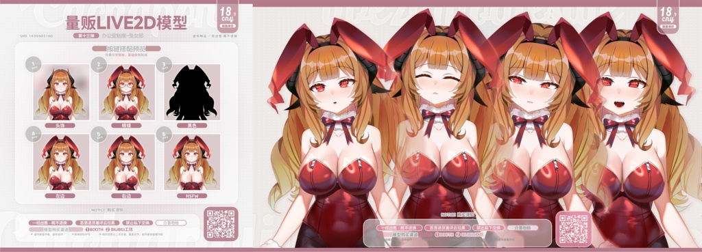 【🎀复刻🎀】办公魅魔シリーズ【汎用/商业利用可】【Live2Dモデル】