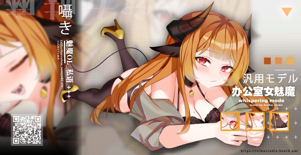 【🎀复刻🎀】办公魅魔シリーズ【汎用/商业利用可】【Live2Dモデル】