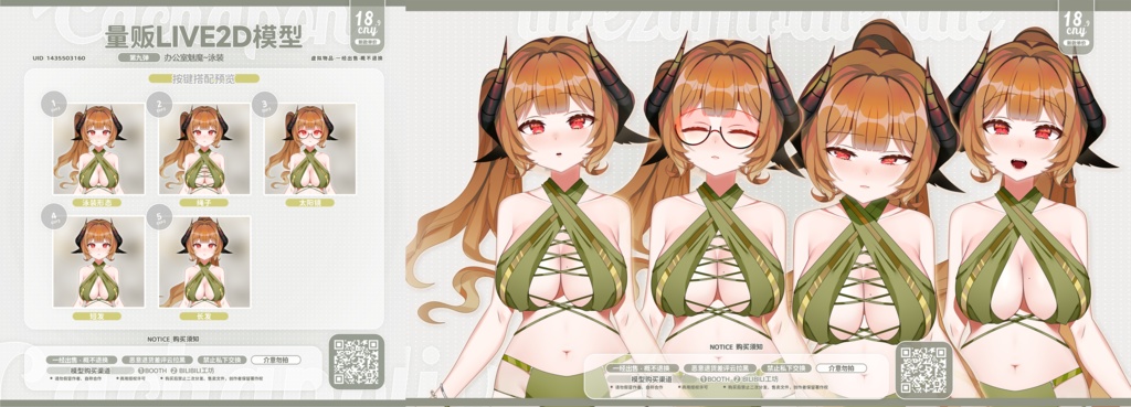 【🎀复刻🎀】办公魅魔シリーズ【汎用/商业利用可】【Live2Dモデル】