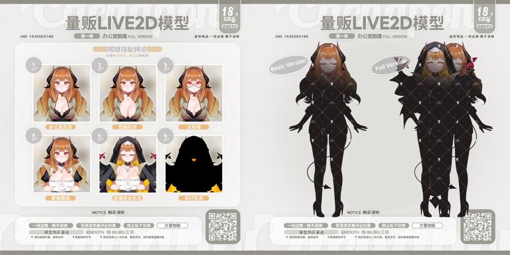 【🎀复刻🎀】办公魅魔シリーズ【汎用/商业利用可】【Live2Dモデル】