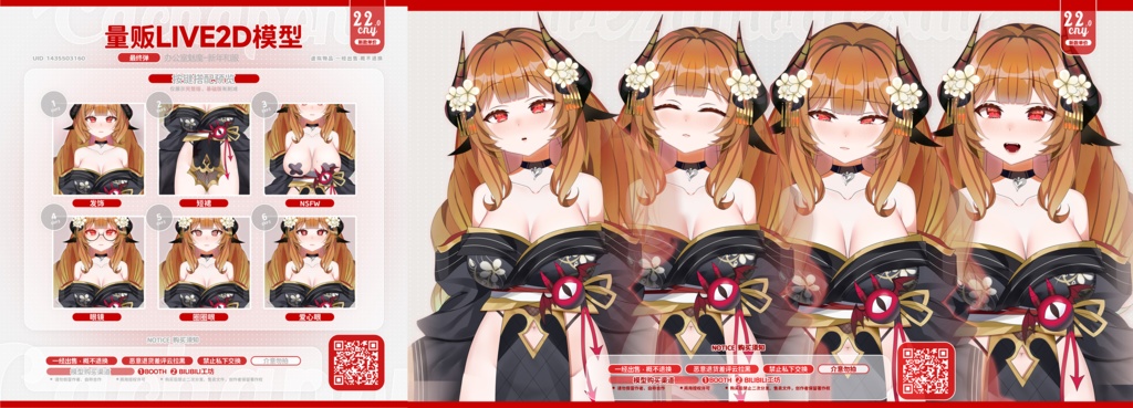 【🎀复刻🎀】办公魅魔シリーズ【汎用/商业利用可】【Live2Dモデル】